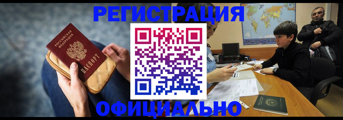 временная регистрация адрес в Апшеронске