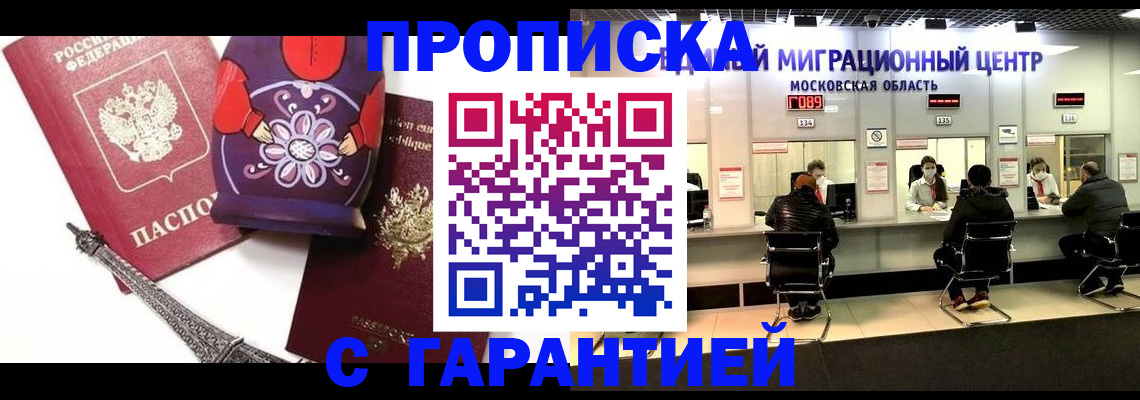 прописка штамп в Апшеронске